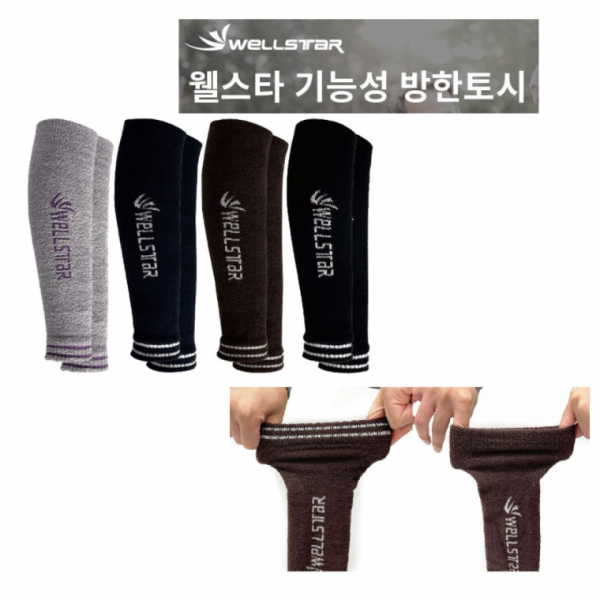 겨울발토시 기능성방한토시 남여공용 4가지 색상