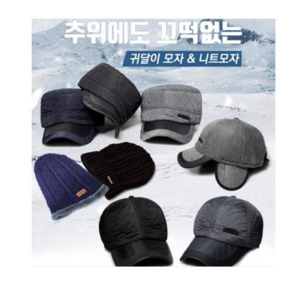 겨울 방한모자 귀달이모자 낚시작업모자 방한모