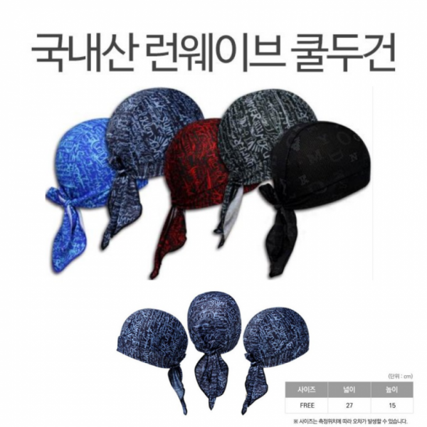 국산 스포츠쿨두건 라이딩 자전거두건 등산두건
