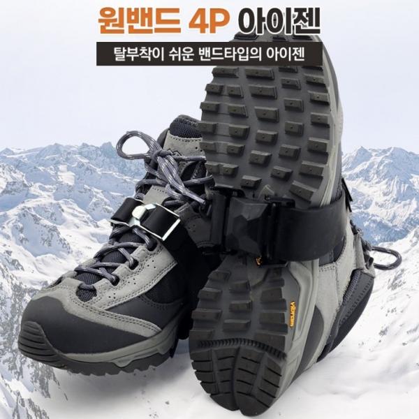 국산 눈길 스파이크 아이젠 등산용품 아이젠4p