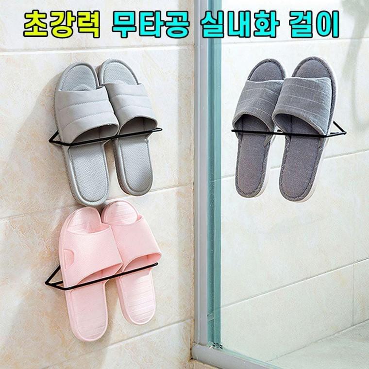 거실 실내화 거치대 슬리퍼 걸이 욕실화 신발 정리대 꽂이 슬리퍼걸이 실내화걸이 깔끔하고