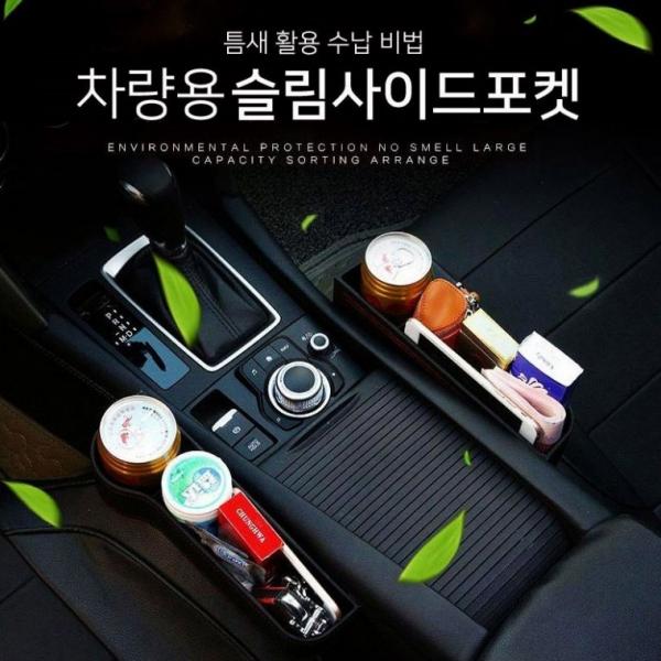 차량용 사이드포켓 틈새 수납함 컵홀더 수납포켓