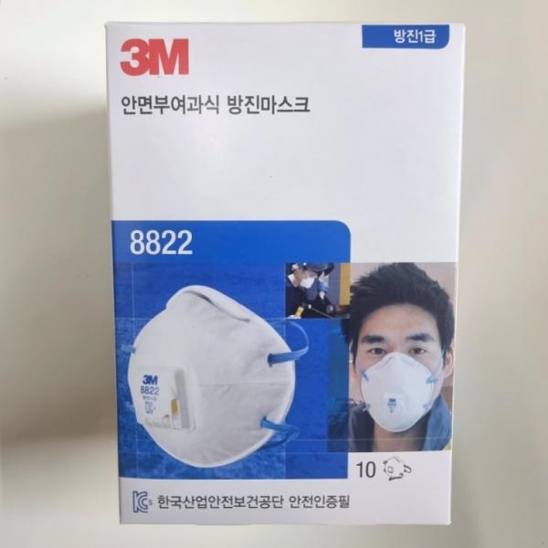 3M 방진마스크 1급 10개 8822 안면부여과식 분진 공업용