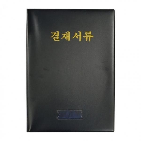 B4 승진 결재판 블랙 깔끔한 서류판 고급 PVC 결재 서류 사무용품
