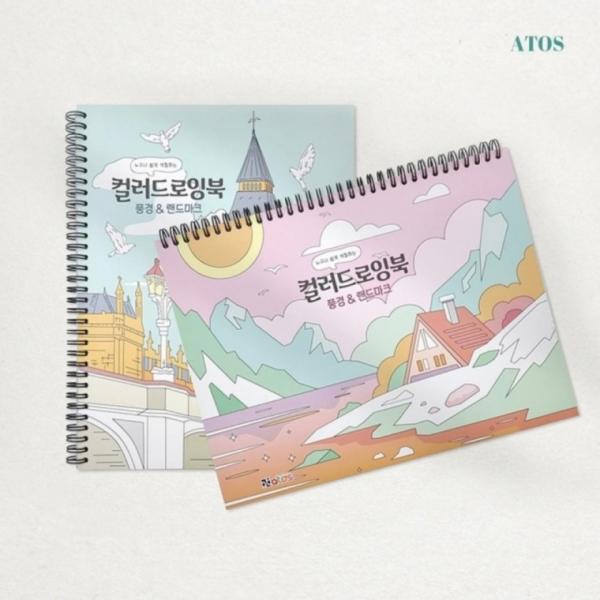 풍경 랜드마크 컬러 드로잉북 (세로형) 일러스트 스케치북 일러스트 채색