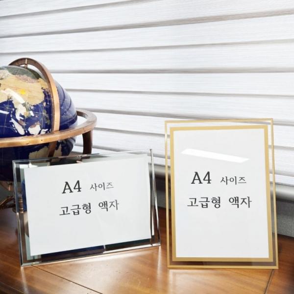A4 사이즈 탁상 벽걸이 겸용 고급형 상장 액자