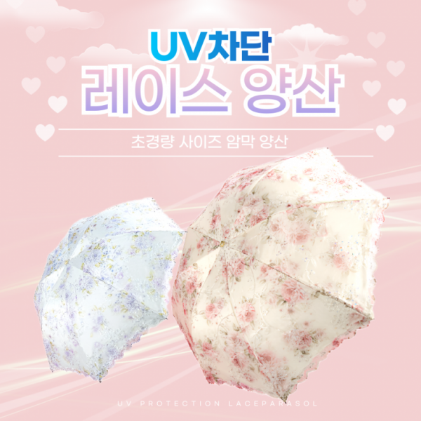 [BBT4] 꽃무늬 레이스 양산 암막 양우산 초경량 예쁜 여름