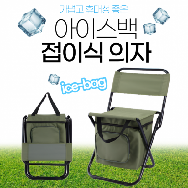 [BBT4] 휴대용 경량 캠핑의자 등받이 접이식 아이스백 백패킹 체어