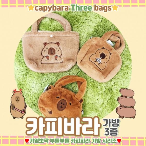 [별별창고] 카피바라 디자인 토트백 크로스백 3종 세트 캐주얼 패션 가방