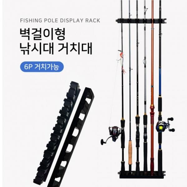 벽걸이 낚시대 진열대 로드홀더 보관용 거치대