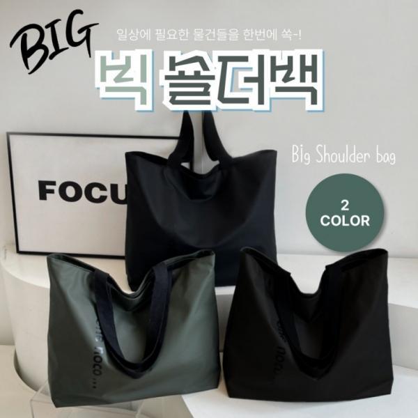 [BBT4] 빅숄더백 직장인용 캔버스백 천숄더백 캐주얼 손가방
