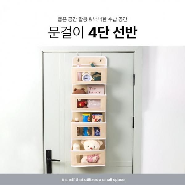 [BBT4] 문걸이 4단 선반 좁은 공간 정리 활용 아이디어 제품