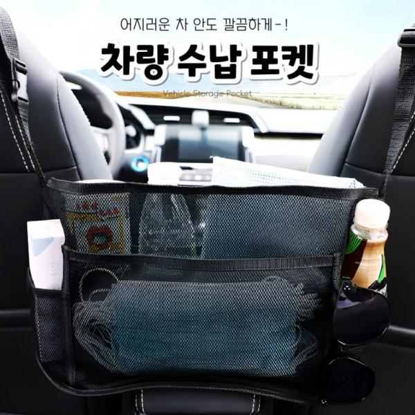 [BBT4] 차량용 수납포켓 그물망포켓 핸드폰 정리 자동차 필수템