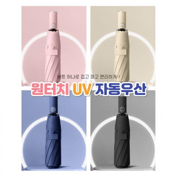 [BBT4] UV차단 원터치 자동우산 초경량 양산우산 여름 휴대폰 크기 미니 우산