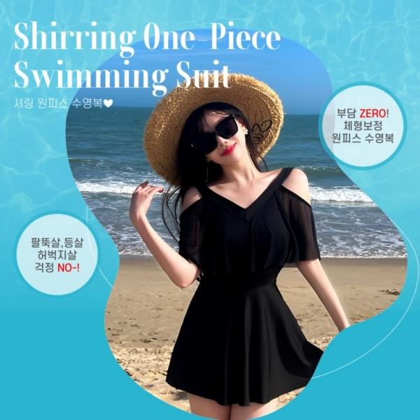 [별별창고] 셔링 비키니 호캉스 수영복 체형커버 모노키니 호텔 원피스 오프숄더