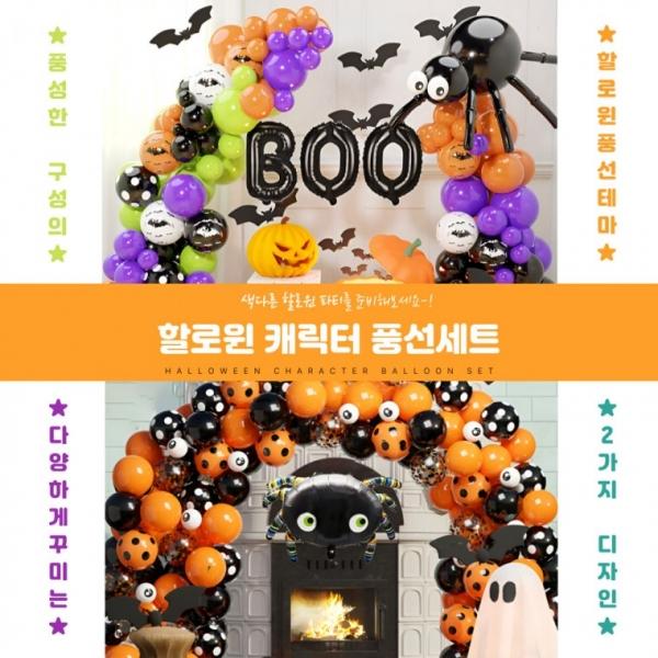 [별별창고] 할로윈 캐릭터 풍선 세트 포토존 파티 거미 이벤트 용품 파티소품 박쥐 집꾸미기