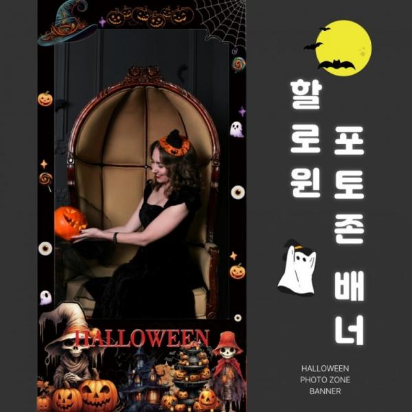 [별별창고] 할로윈 포토존 배너 파티소품 포토존꾸미기 장식 인테리어