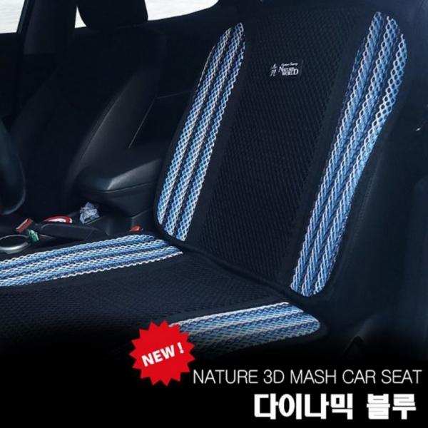 국산 차량 여름 시트커버 자동차 통풍시트 운전석 여름시트 매쉬 카시트 쿨시트 방석 다이나믹 블루