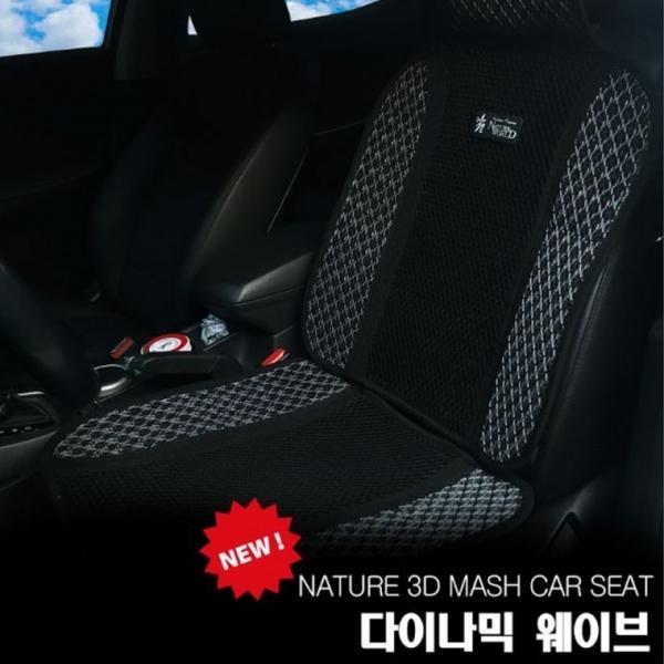 국산 차량 여름 시트커버 자동차 통풍시트 운전석 여름시트 매쉬 카시트 쿨시트 방석 다이나믹 웨이브