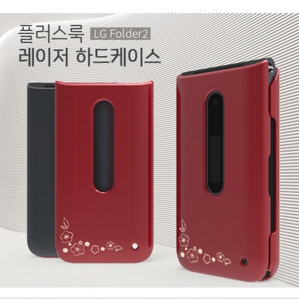레이저 포유 하드 폴더폰 케이스 스타일폴더2 (AT-M140)