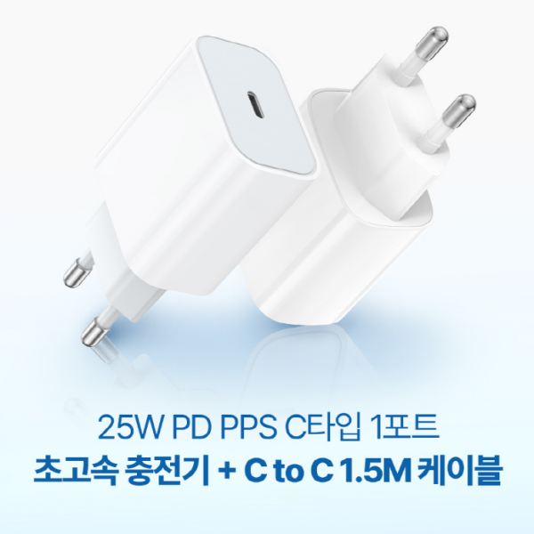 코끼리 에픽 PD 25W PPS 1포트 초고속 가정용 CTOC 충전기 (CTOC케이블 포함)