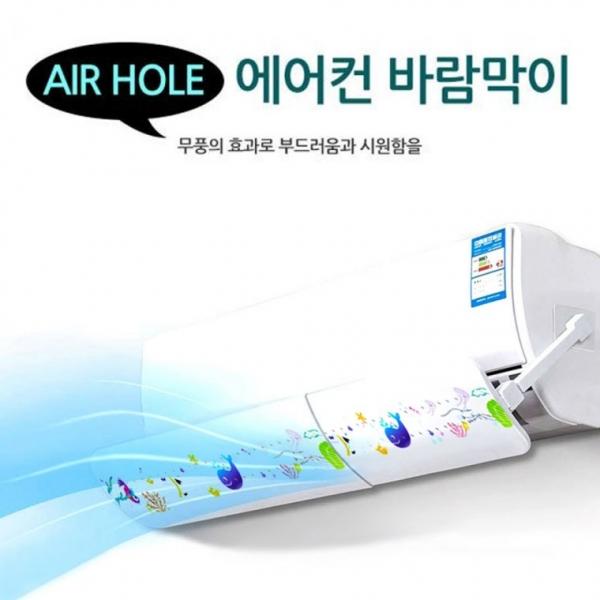 벽걸이에어컨 에어홀 무타공 부착형 에어컨바람막이