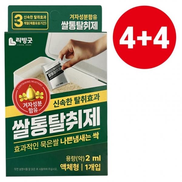 리빙굿 쌀통 탈취제 4+4 겨자성분 쌀벌레약 쌀나방 퇴치제
