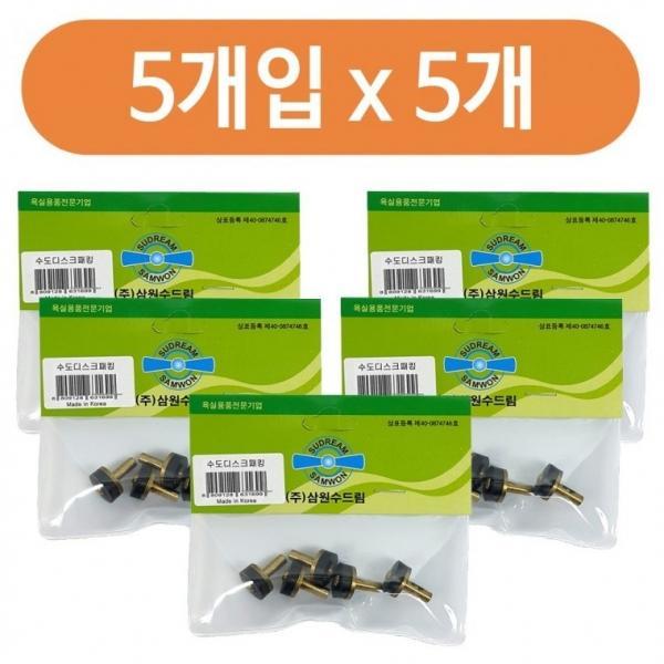 수도디스크패킹(5p) x(5개) 수도꼭지교체 고무패킹
