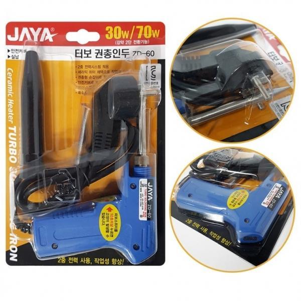 자야 터보 권총인두 (ZD60) 인두 납땜 용접 글루건 납