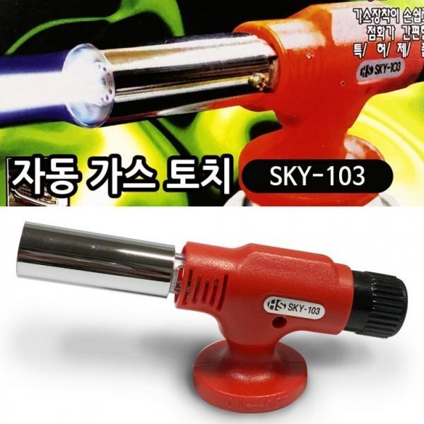 화성 자동 가스토치(Y-103) 자동점화 원터치 캠핑