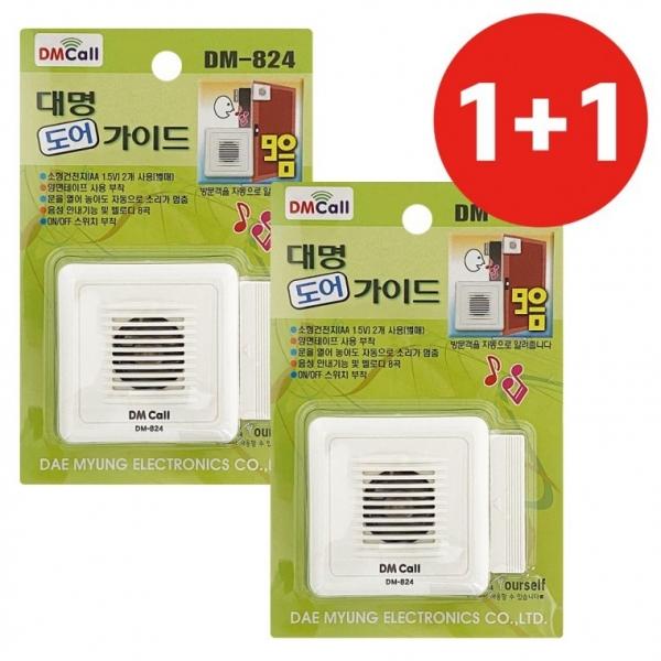 대명 1+1 도어가이드 DM824 창문경보기 9음방문객알림