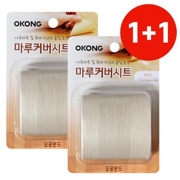 오공 1+1 마루커버시트 (화이트) 장판바닥 찍힘 보수