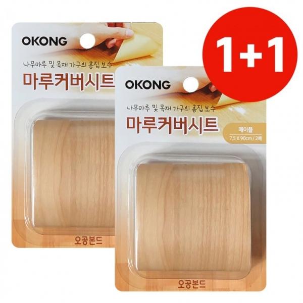오공 1+1 마루커버시트 (메이플) 장판바닥 찍힘 보수
