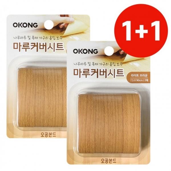 오공 1+1 마루커버시트 (라이트브라운) 장판바닥 보수