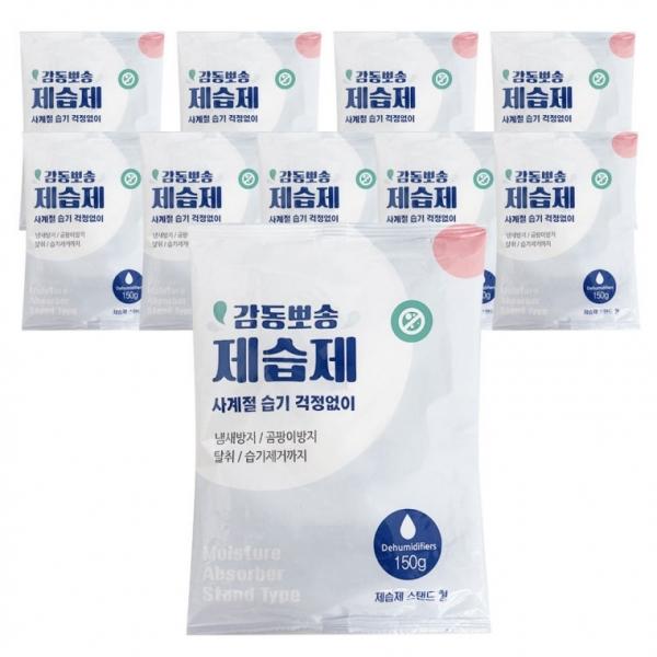 뽀송 물먹는 스탠드형 제습제 150g x(10개)습기제거제