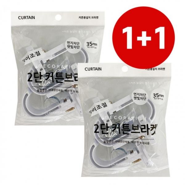 35mm 커튼브라켓 1+1 (K350 화이트)커텐봉걸이 커튼링