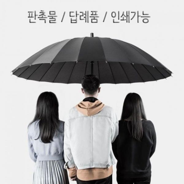 대형 장우산 각인 판촉 답례품 우산 골프우산 24K 각인 대형장 우산 자동장 고급 튼튼한