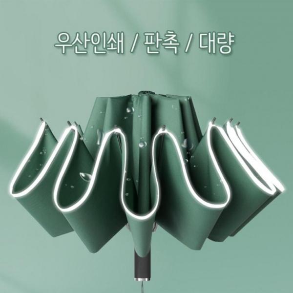 우산 3단 자동우산 인쇄 판촉물 행사기념품 거꾸로자동우산 야광우산 물받이우산 반전 암막우산