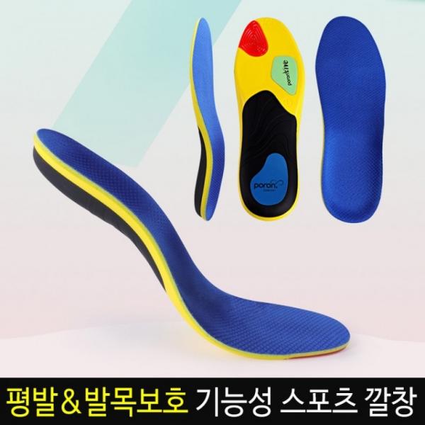 스포츠 기능성 깔창 아치 평발 골프 신발 안전화 군화 행군 족저근막염 인솔