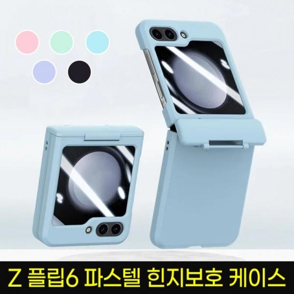Z플립6 힌지보호 커넥트 파스텔 하드케이스 개별박스포장