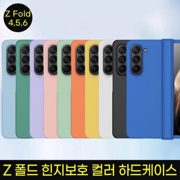 Z폴드7 Z폴드6 Z폴드4  Z폴드5 힌지보호 파스텔컬러하드케이스 Z폴드6 힌지보호투명하드케이스(터치펜포함)