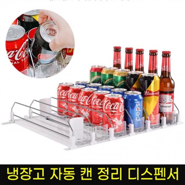 냉장고 자동 캔 음료 디스펜서 정리함 냉장고 자동트레이