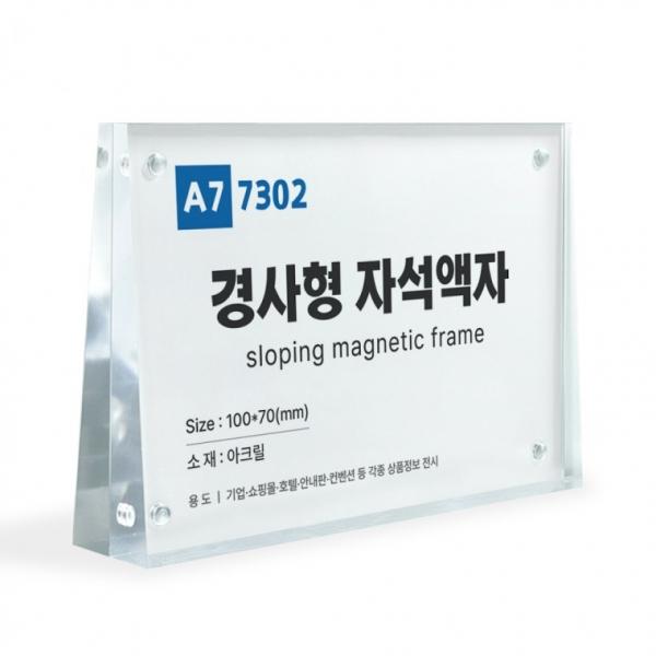 자석액자 경사형 7302