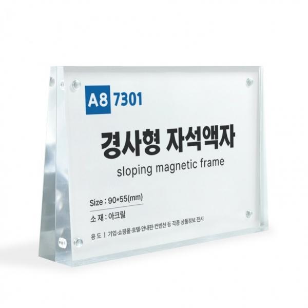 자석액자 경사형 7301