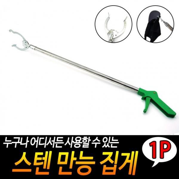스텐 만능 집게
