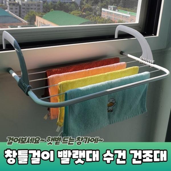 발코니 창틀걸이 빨랫대 수건 행주 건조대