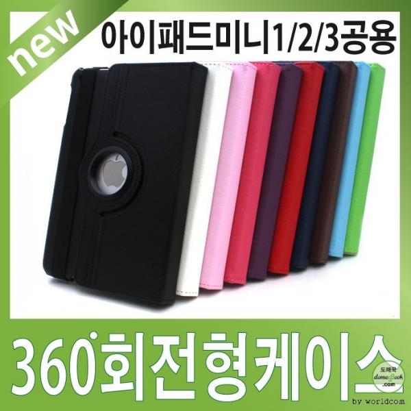 [월드온]미니 1 2 3 공용 레티나 360도회전형