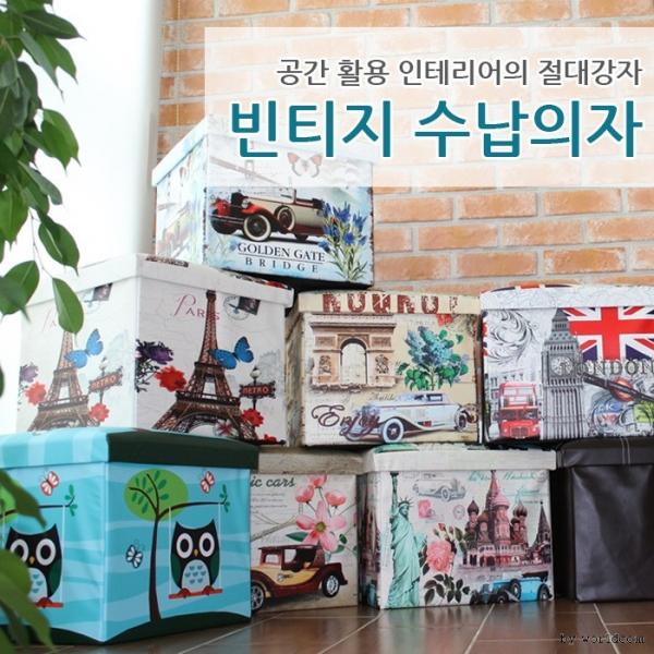 월드온  빈티지 수납의자 의자수납함 빅사이즈 인테리어 반품불가