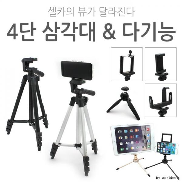 월드온 4단삼각대 삼각대 휴대폰거치대 홀더 거치대