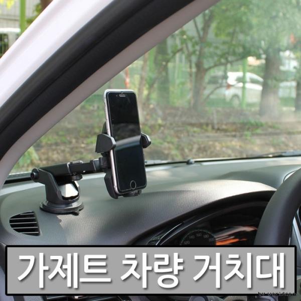 [월드온]가제트 차량거치대 원터치홀더 반자동거치대